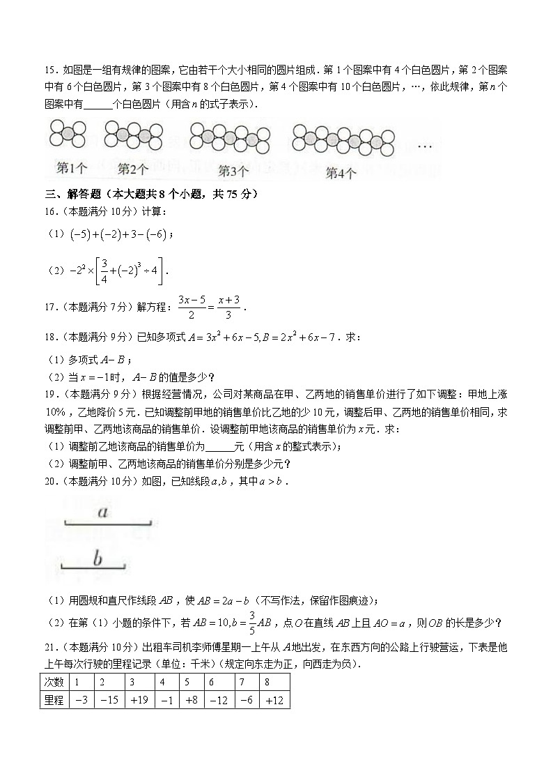 河南省安阳市滑县2023-2024学年七年级上学期期末数学试题03