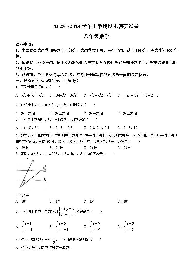 河南省平顶山市鲁山县2023-2024学年八年级上学期期末数学试题01