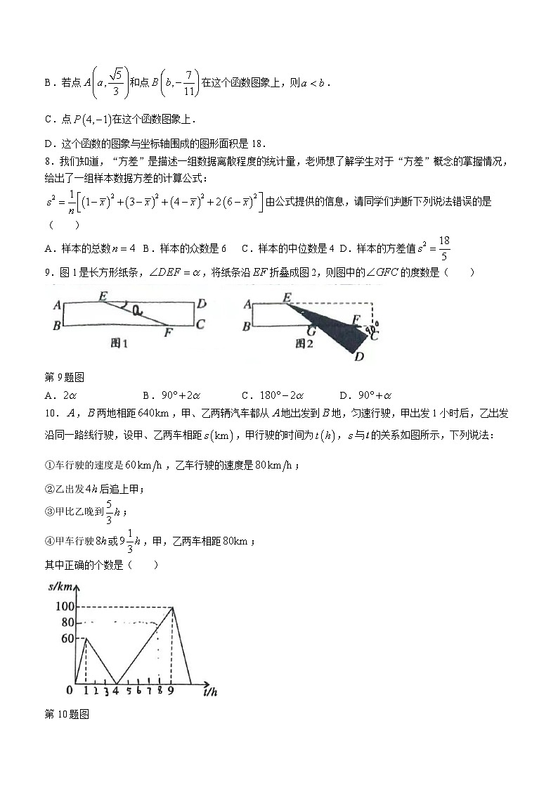 河南省平顶山市鲁山县2023-2024学年八年级上学期期末数学试题02