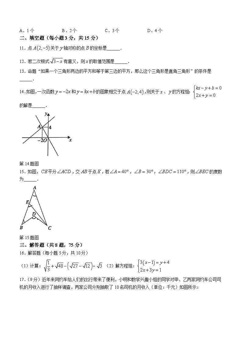 河南省平顶山市鲁山县2023-2024学年八年级上学期期末数学试题03