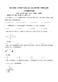 宁夏回族自治区银川市第三中学治平校区2023-2024学年九年级上学期期末数学试题