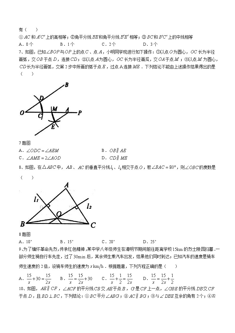 山东省菏泽市单县2023-2024学年八年级上学期期末数学试题第2页