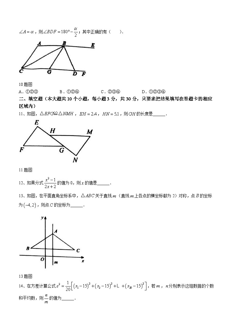 山东省菏泽市单县2023-2024学年八年级上学期期末数学试题第3页