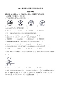 浙江省宁波市鄞州区2023-2024学年八年级上学期期末数学试题