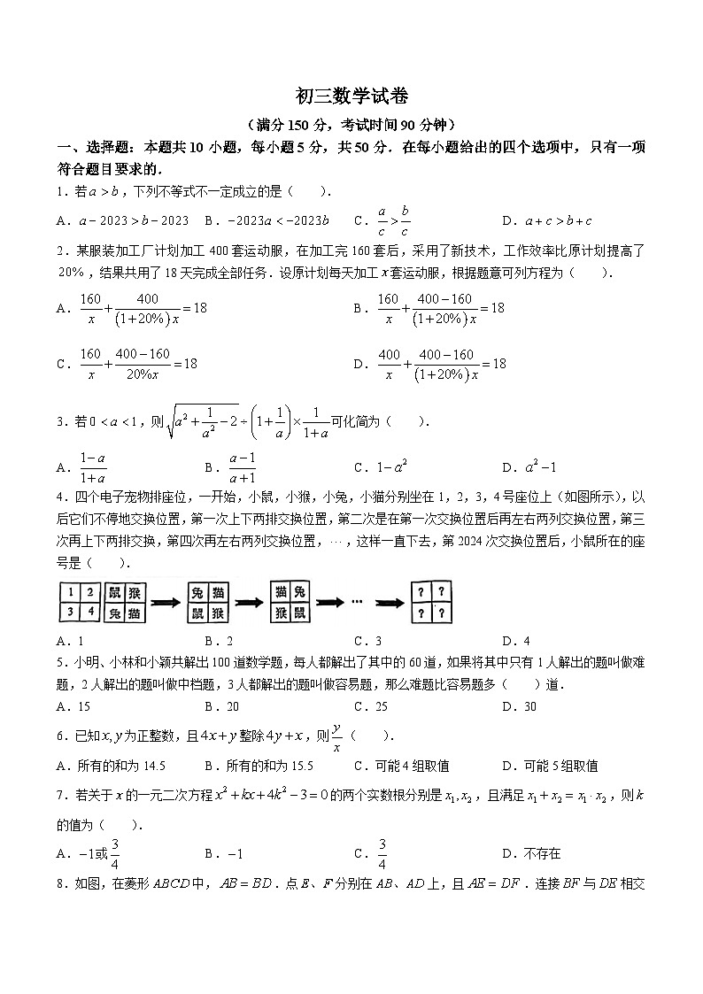 浙江省宁波市镇海区镇海蛟川书院2023-2024学年九年级上学期期末数学试题01