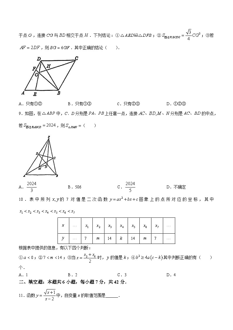 浙江省宁波市镇海区镇海蛟川书院2023-2024学年九年级上学期期末数学试题02