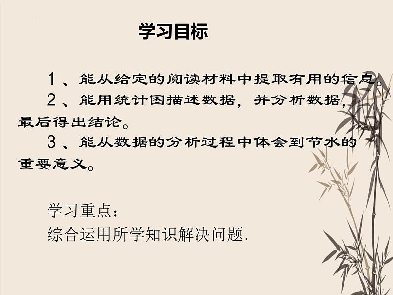 +10.3+课题学习+从数据谈节水+课件+23023-2024学年人教版数学七年级下册第4页