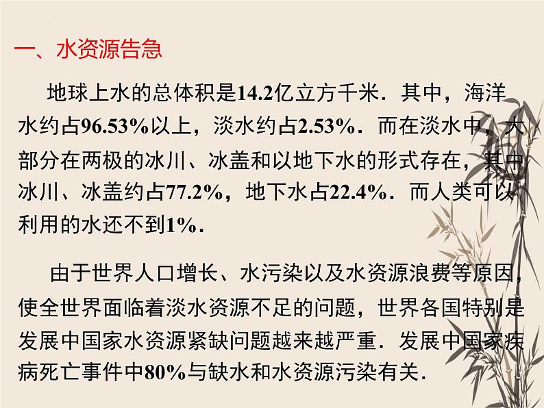 +10.3+课题学习+从数据谈节水+课件+23023-2024学年人教版数学七年级下册第6页