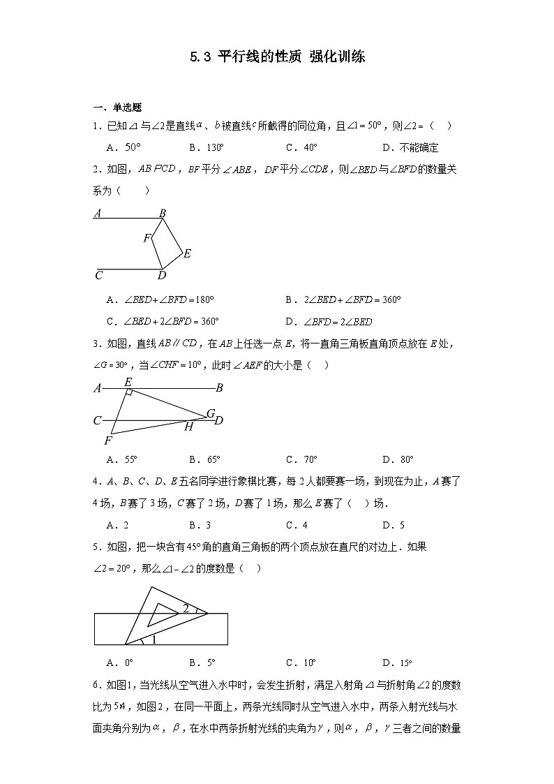 2023-2024学年人教版数学七年级下册5.3+平行线的性质+强化训练（含答案）第1页