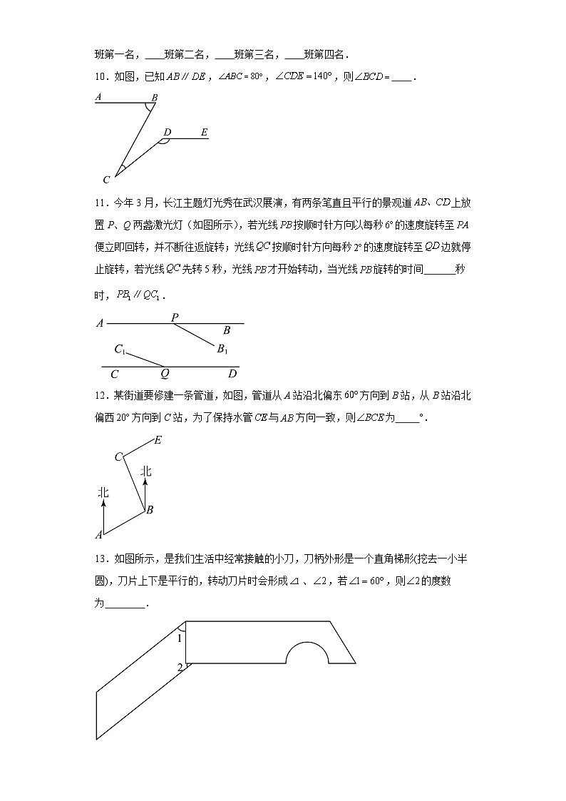 2023-2024学年人教版数学七年级下册5.3+平行线的性质+强化训练（含答案）第3页