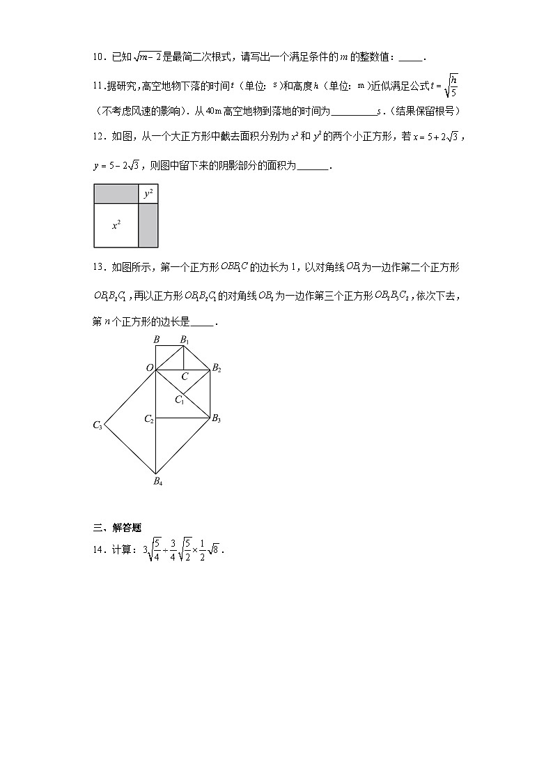 2023-2024学年人教版数学八年级下册16.2+二次根式的乘除+同步训练（含答案）02