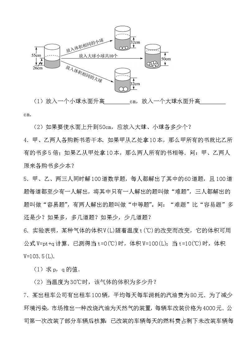 2023-2024学年人教版七年级数学下册8.3实际问题与二元一次方程组专题训练（原卷+答案版）第2页
