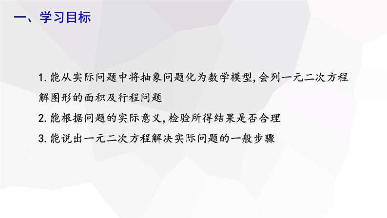 17.5　一元二次方程的应用+第1课时++++课件+2023—2024学年沪科版数学八年级下册02