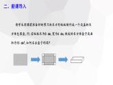 17.5　一元二次方程的应用+第1课时++++课件+2023—2024学年沪科版数学八年级下册