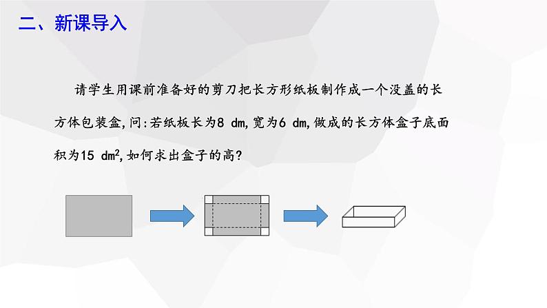 17.5　一元二次方程的应用+第1课时++++课件+2023—2024学年沪科版数学八年级下册03