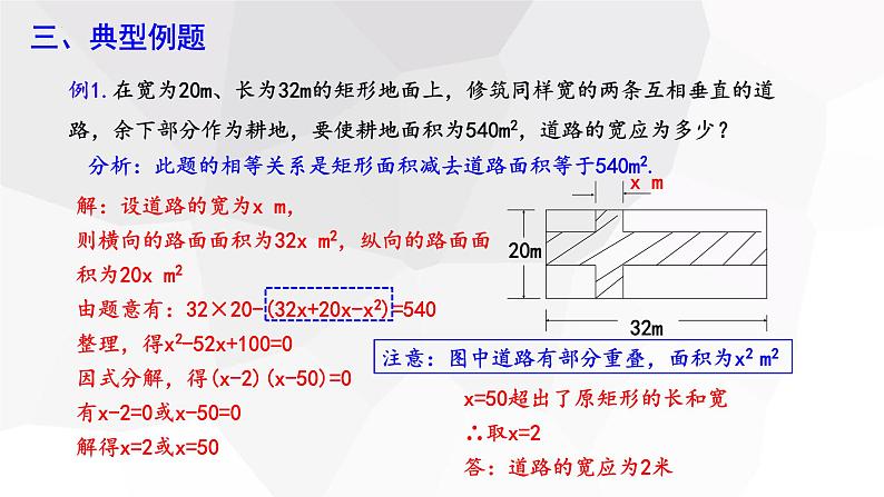 17.5　一元二次方程的应用+第1课时++++课件+2023—2024学年沪科版数学八年级下册04