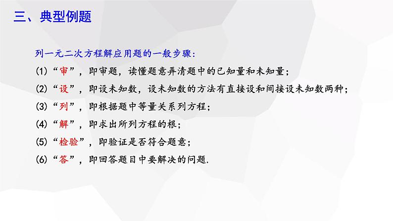 17.5　一元二次方程的应用+第1课时++++课件+2023—2024学年沪科版数学八年级下册06