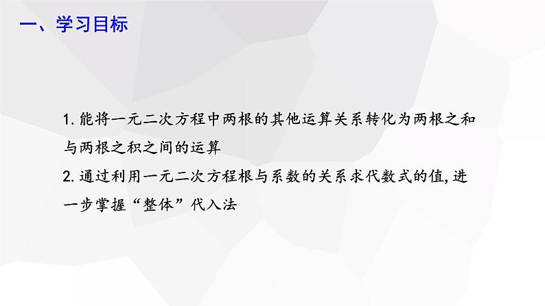 17.4+一元二次方程的根与系数的关系+第2课时+++课件+2023—2024学年沪科版数学八年级下册第2页