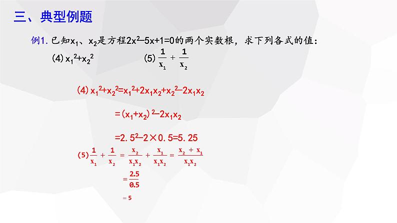 17.4+一元二次方程的根与系数的关系+第2课时+++课件+2023—2024学年沪科版数学八年级下册第5页