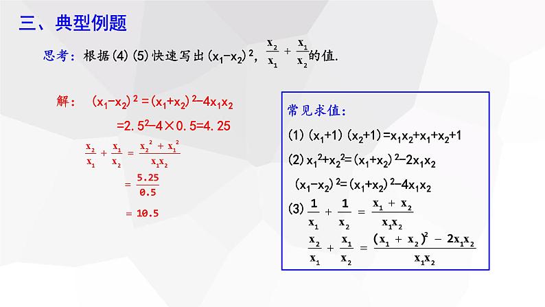 17.4+一元二次方程的根与系数的关系+第2课时+++课件+2023—2024学年沪科版数学八年级下册第6页