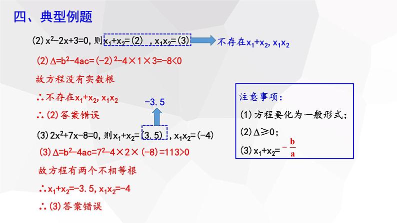 17.4+一元二次方程的根与系数的关系+第1课时+++课件+2023—2024学年沪科版数学八年级下册第7页