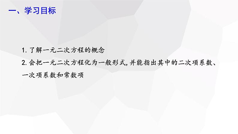 17.1+一元二次方程++++课件+2023—2024学年沪科版数学八年级下册02