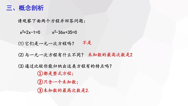 17.1+一元二次方程++++课件+2023—2024学年沪科版数学八年级下册04