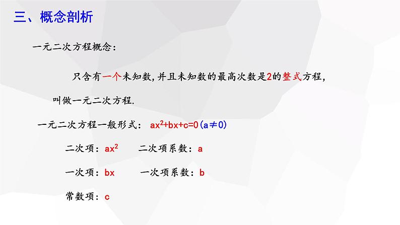 17.1+一元二次方程++++课件+2023—2024学年沪科版数学八年级下册05