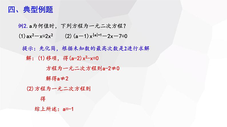 17.1+一元二次方程++++课件+2023—2024学年沪科版数学八年级下册07