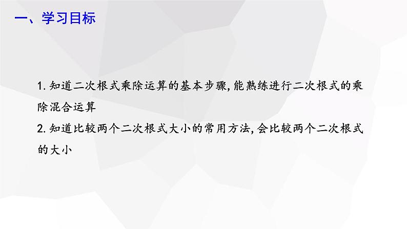 16.2.1+二次根式的运算+第3课时+++课件+2023—2024学年沪科版数学八年级下册第2页