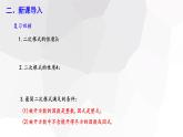 16.2.1+二次根式的运算+第3课时+++课件+2023—2024学年沪科版数学八年级下册