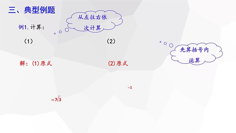 16.2.1+二次根式的运算+第3课时+++课件+2023—2024学年沪科版数学八年级下册第4页