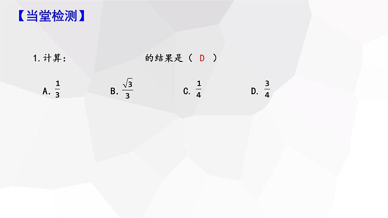 16.2.1+二次根式的运算+第3课时+++课件+2023—2024学年沪科版数学八年级下册第6页