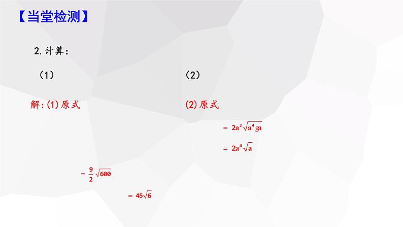 16.2.1+二次根式的运算+第3课时+++课件+2023—2024学年沪科版数学八年级下册第7页