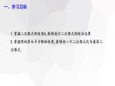 16.2.1+二次根式的运算+第2课时++++课件+2023—2024学年沪科版数学八年级下册
