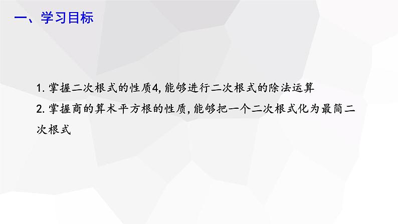 16.2.1+二次根式的运算+第2课时++++课件+2023—2024学年沪科版数学八年级下册02