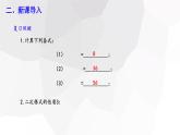 16.2.1+二次根式的运算+第2课时++++课件+2023—2024学年沪科版数学八年级下册