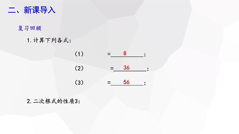 16.2.1+二次根式的运算+第2课时++++课件+2023—2024学年沪科版数学八年级下册03