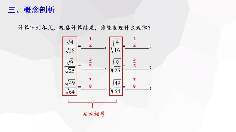 16.2.1+二次根式的运算+第2课时++++课件+2023—2024学年沪科版数学八年级下册04