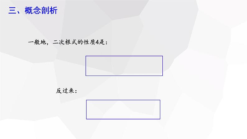 16.2.1+二次根式的运算+第2课时++++课件+2023—2024学年沪科版数学八年级下册05