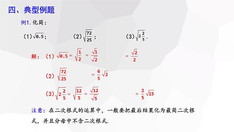 16.2.1+二次根式的运算+第2课时++++课件+2023—2024学年沪科版数学八年级下册06