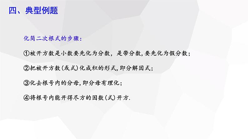 16.2.1+二次根式的运算+第2课时++++课件+2023—2024学年沪科版数学八年级下册07