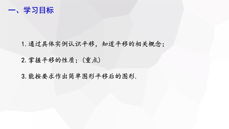 10.4+平移+++课件+2023—2024学年沪科版数学七年级下册第2页