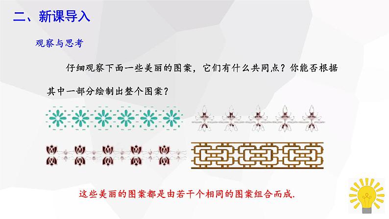 10.4+平移+++课件+2023—2024学年沪科版数学七年级下册第3页