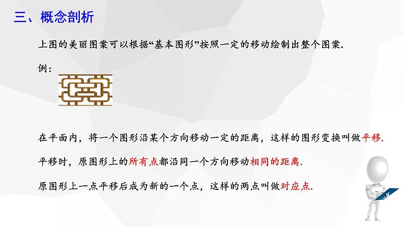 10.4+平移+++课件+2023—2024学年沪科版数学七年级下册第4页