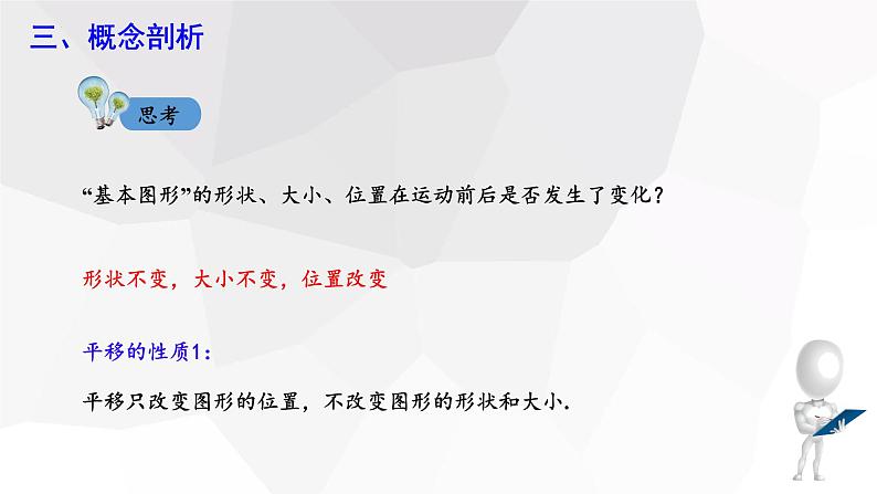 10.4+平移+++课件+2023—2024学年沪科版数学七年级下册第5页