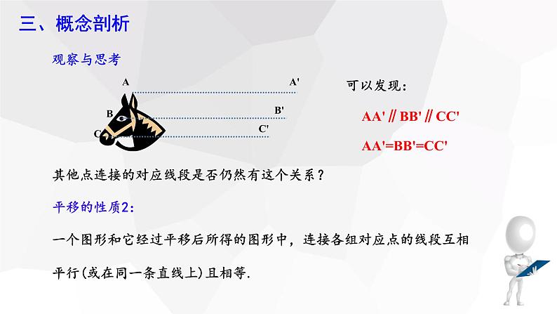 10.4+平移+++课件+2023—2024学年沪科版数学七年级下册第6页