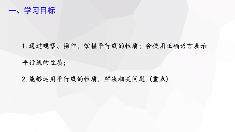 10.3+平行线的性质+++课件+2023—2024学年沪科版数学七年级下册第2页