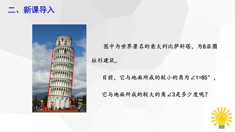 10.3+平行线的性质+++课件+2023—2024学年沪科版数学七年级下册第3页