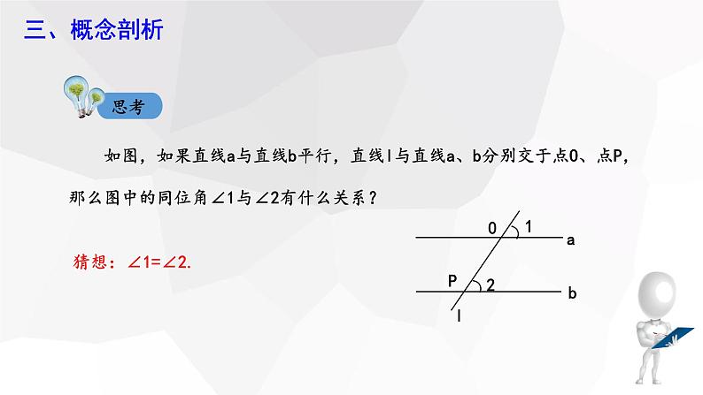 10.3+平行线的性质+++课件+2023—2024学年沪科版数学七年级下册第4页